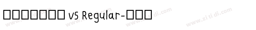 源暎アンチック v5 Regular字体转换